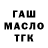 ГАШ 40% ТГК Misha Makoviichuk