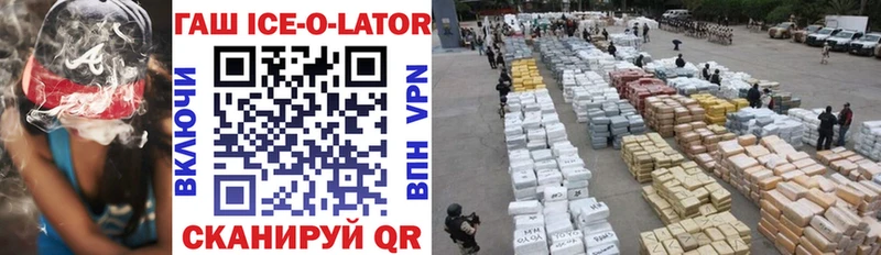 ГАШИШ Ice-O-Lator  Купить  Володарск 